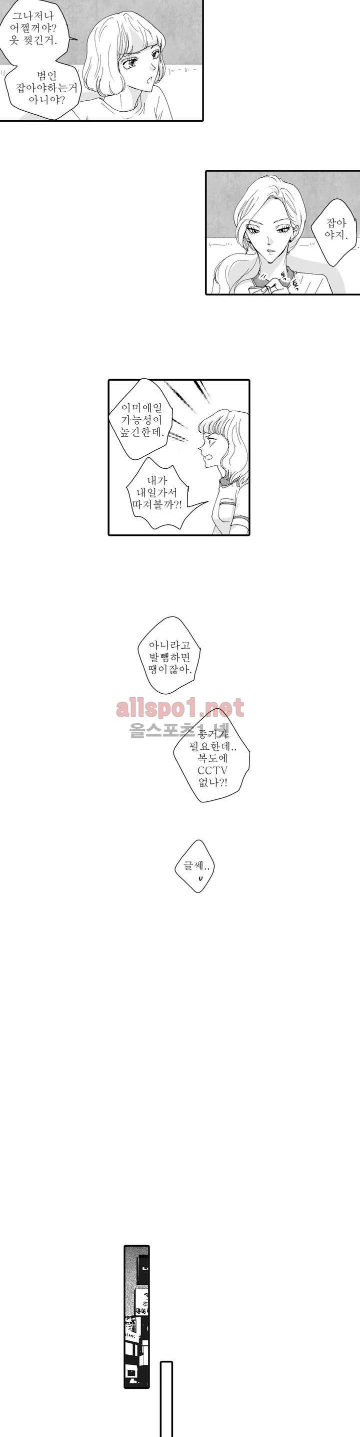 너의 HEART를 나에게 줄래? 3부 19화 3