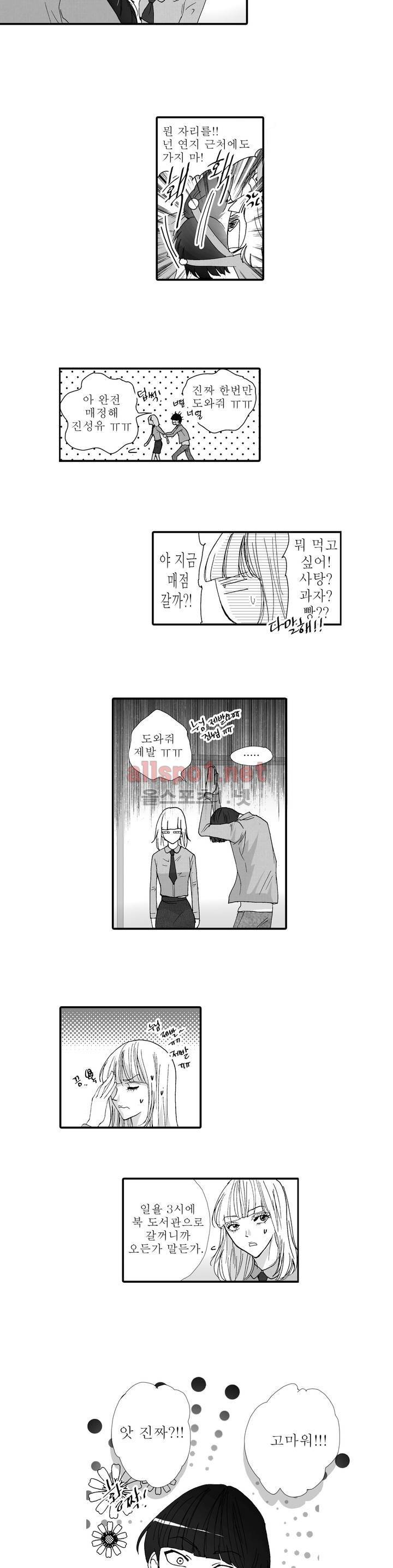 너의 HEART를 나에게 줄래? 4부 6화 2