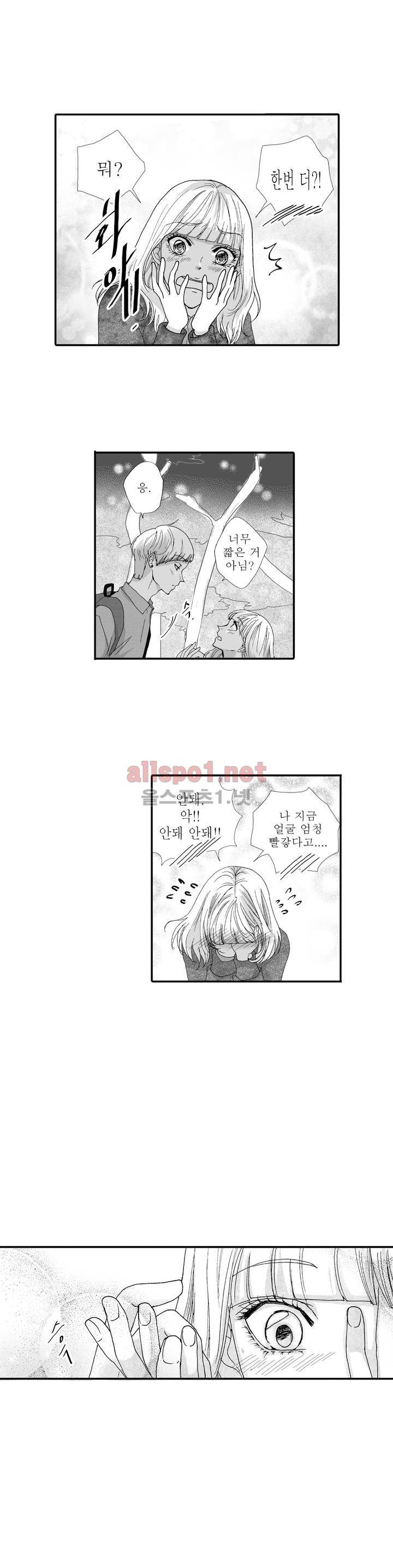 너의 HEART를 나에게 줄래? 4부 16화 2