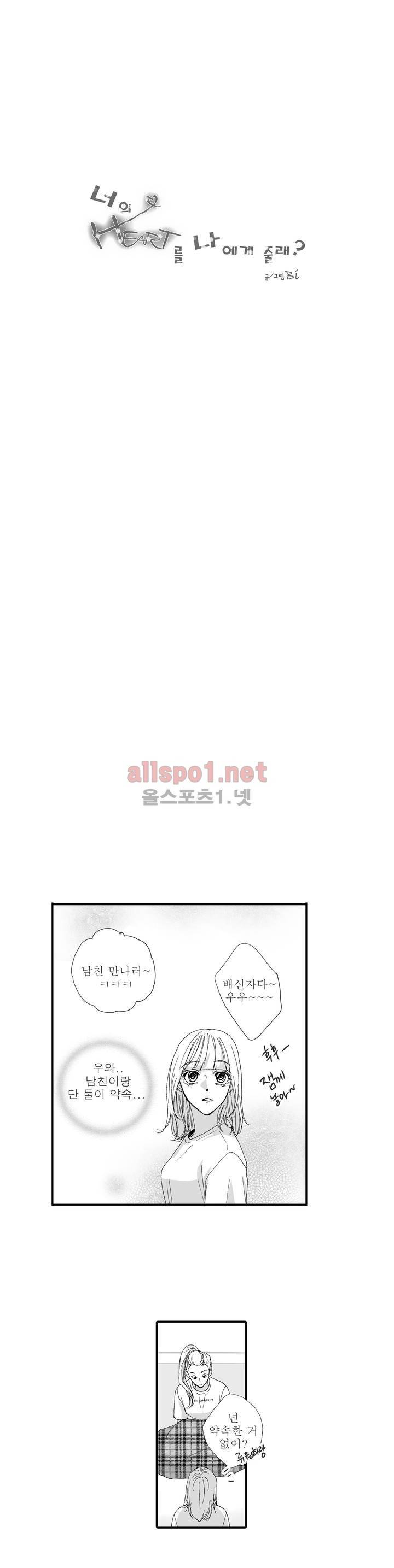 너의 HEART를 나에게 줄래? 5부 3화 1
