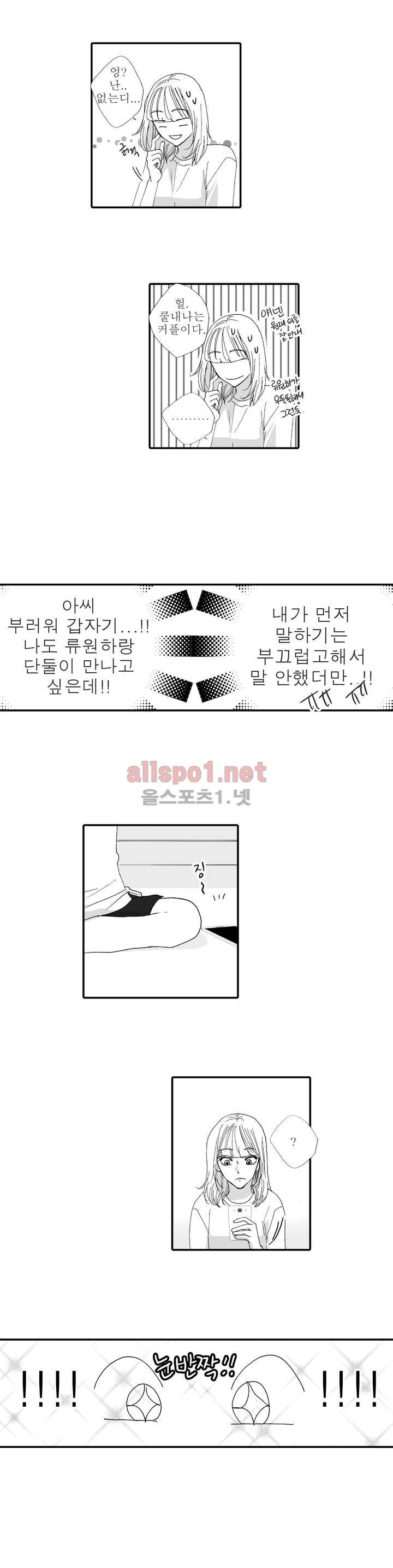 너의 HEART를 나에게 줄래? 5부 3화 2