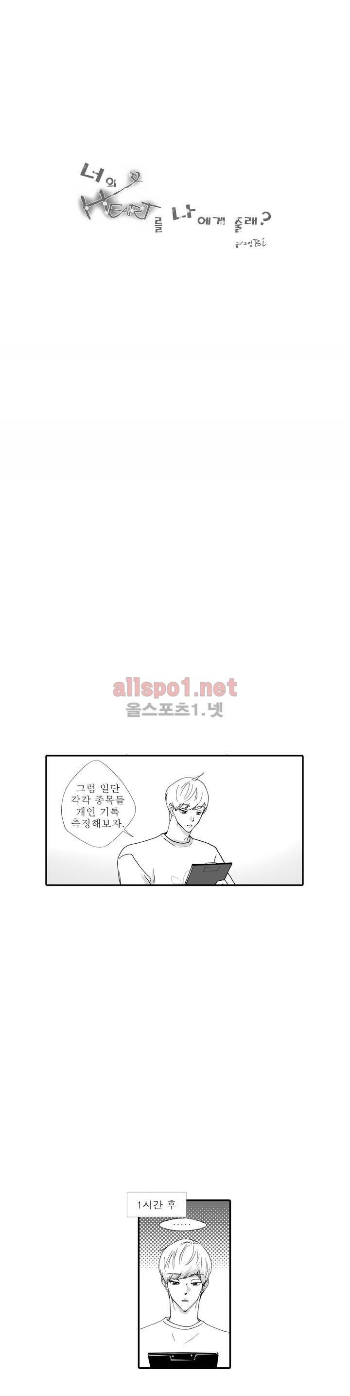 너의 HEART를 나에게 줄래? 5부 13화 1