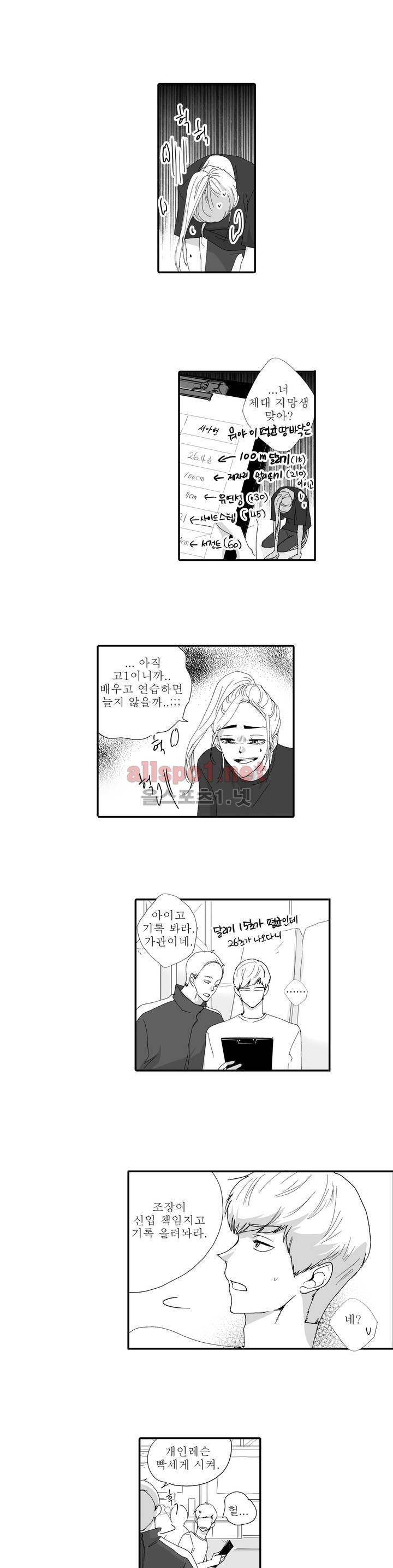 너의 HEART를 나에게 줄래? 5부 13화 2