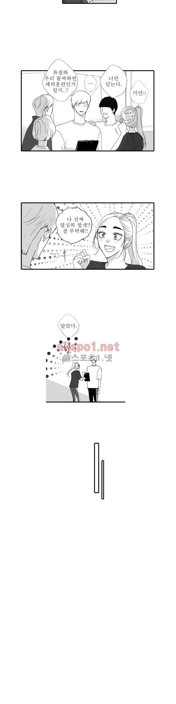 너의 HEART를 나에게 줄래? 5부 13화 3