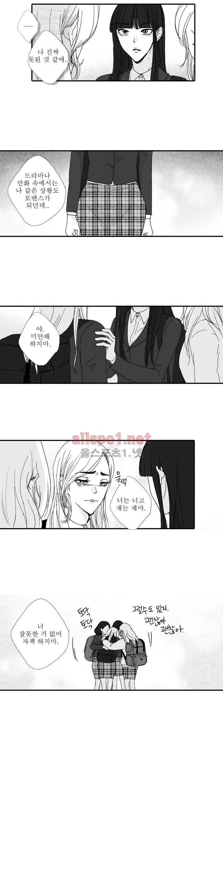 너의 HEART를 나에게 줄래? 6부 1화 2