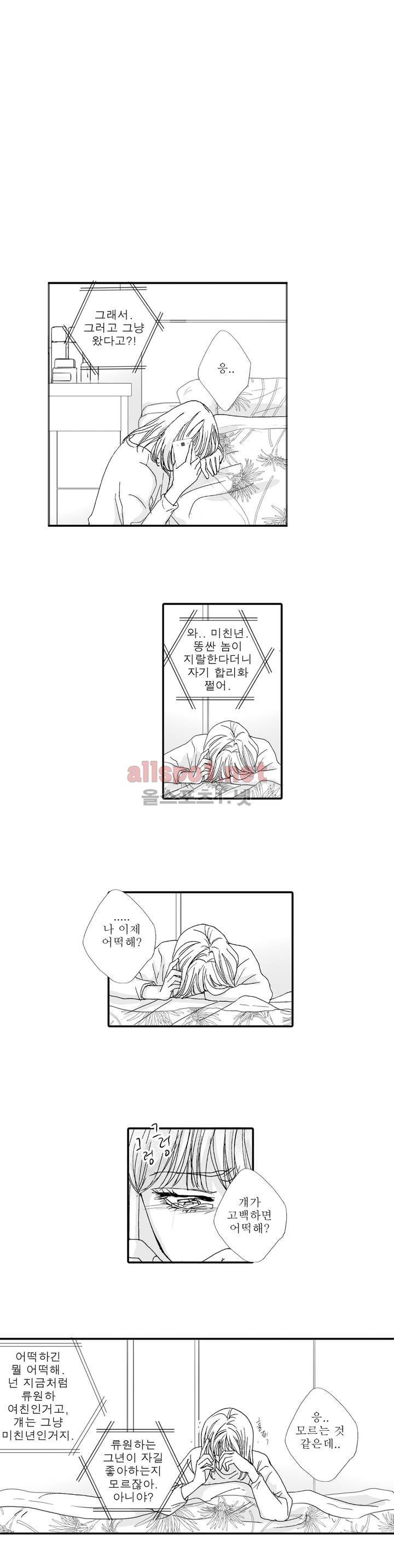 너의 HEART를 나에게 줄래? 6부 1화 3