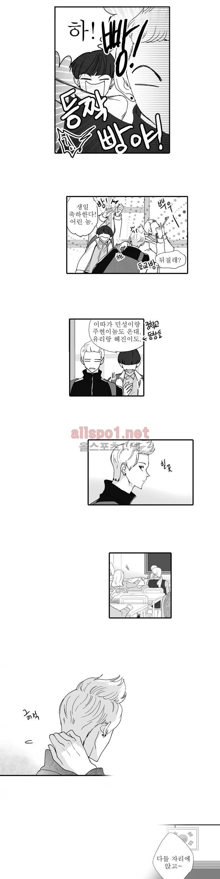 너의 HEART를 나에게 줄래? 6부 11화 2