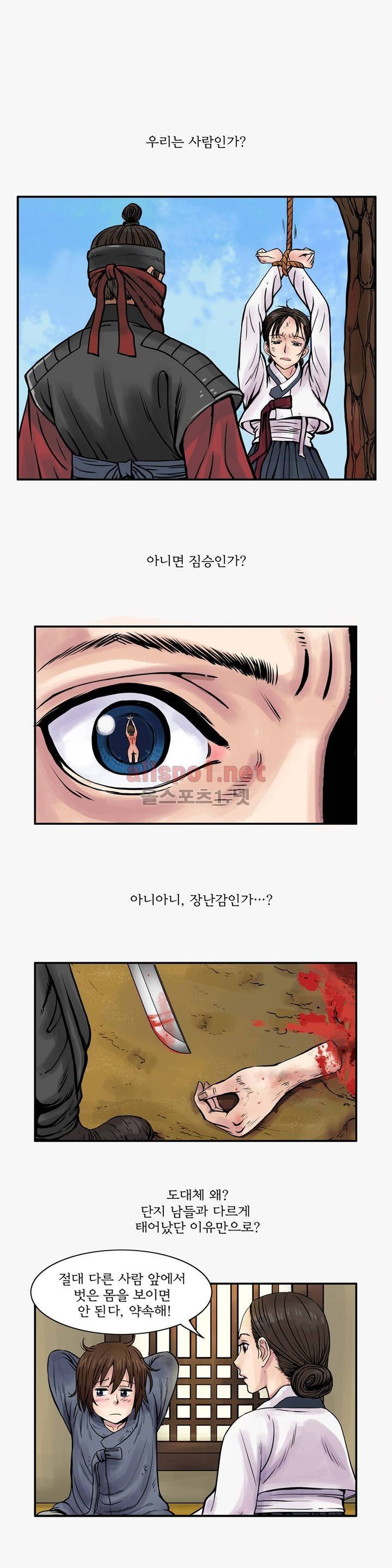 조선쌍열지사, 사방지 프롤로그 1