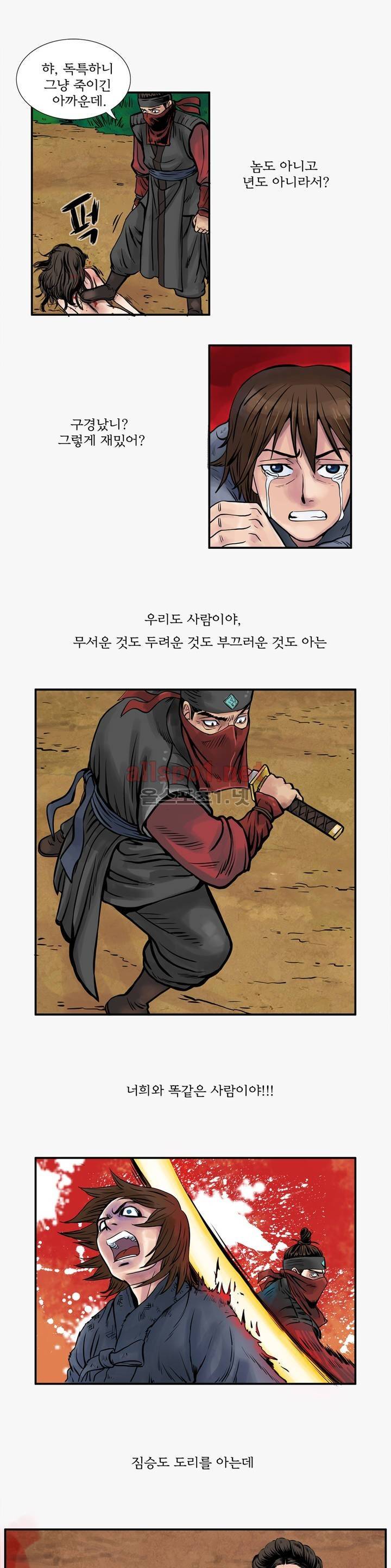 조선쌍열지사, 사방지 프롤로그 2