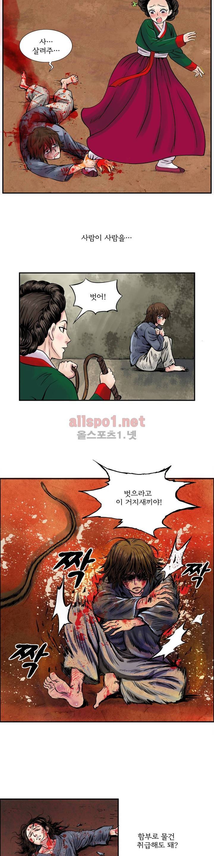 조선쌍열지사, 사방지 프롤로그 3