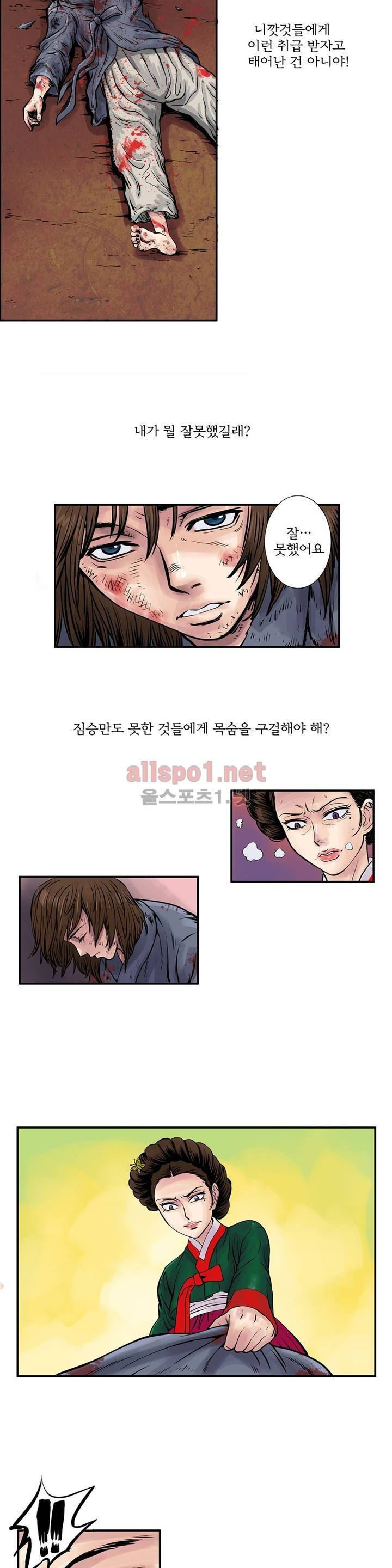 조선쌍열지사, 사방지 프롤로그 4