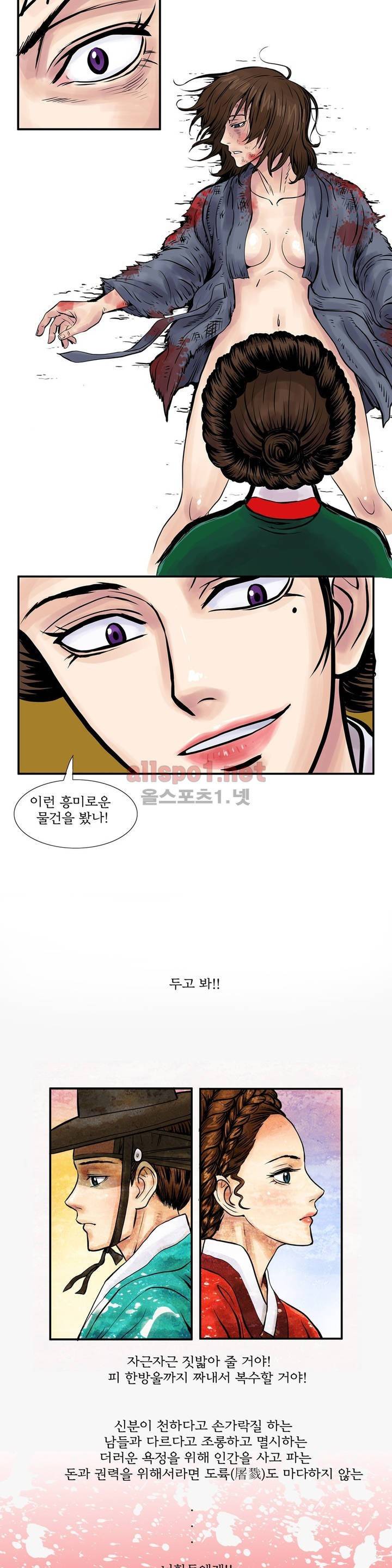 조선쌍열지사, 사방지 프롤로그 5