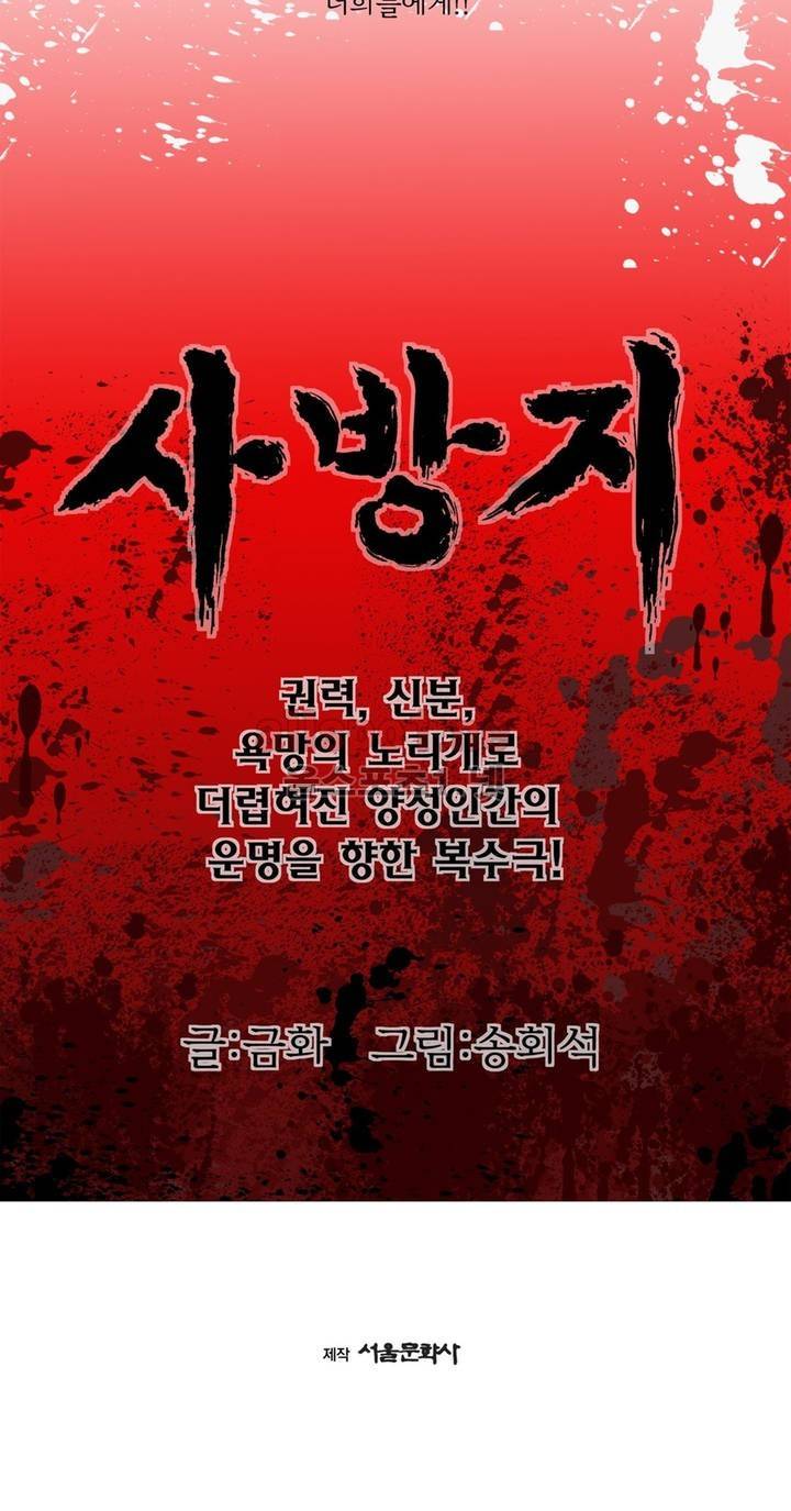조선쌍열지사, 사방지 프롤로그 6