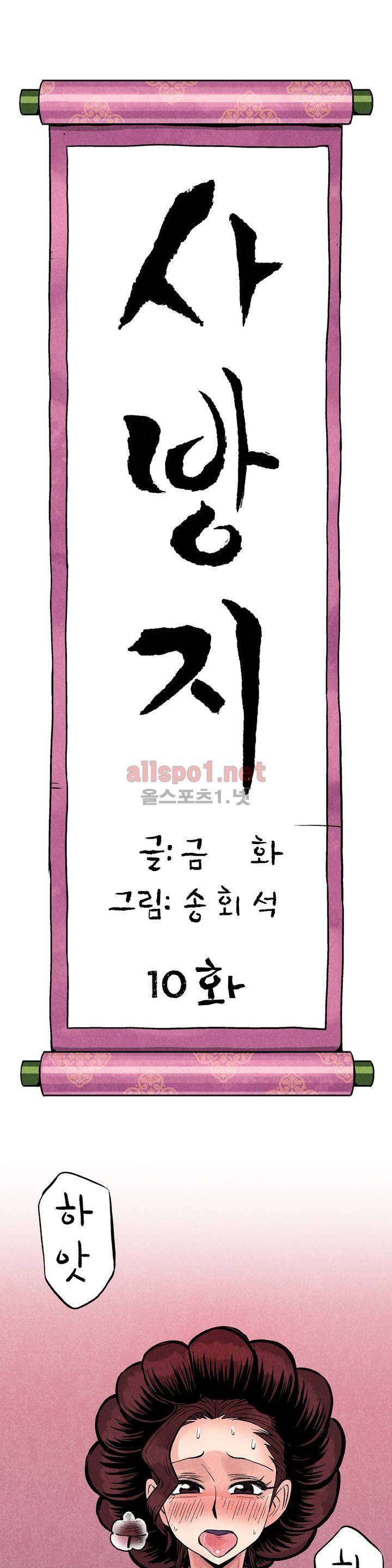 조선쌍열지사, 사방지 10화 1