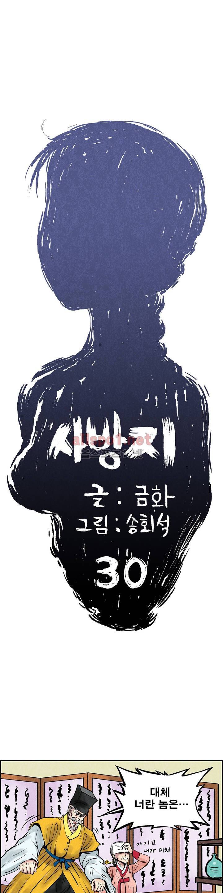 조선쌍열지사, 사방지 30화 1