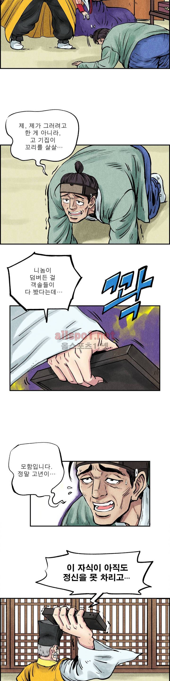 조선쌍열지사, 사방지 30화 2