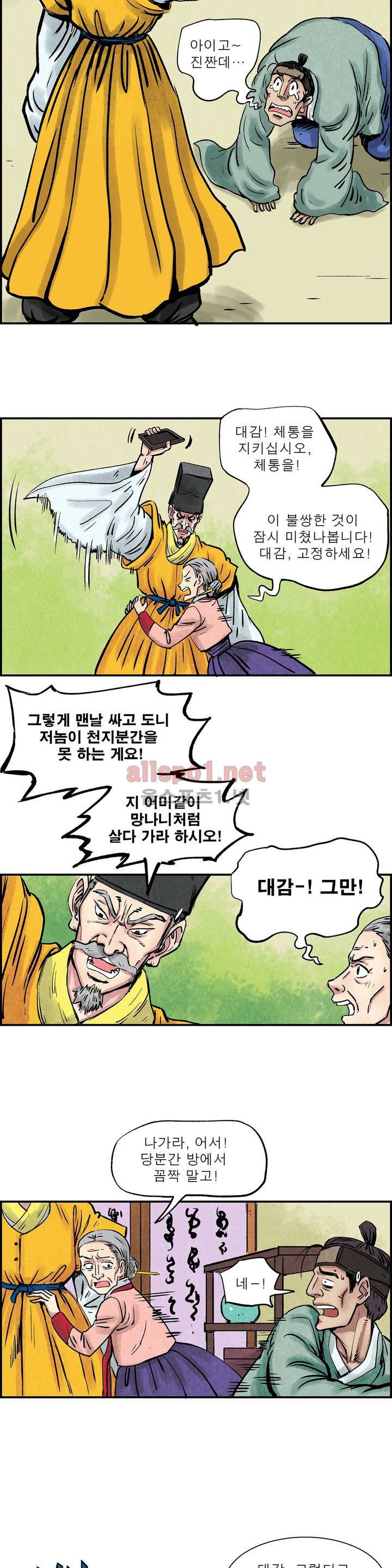 조선쌍열지사, 사방지 30화 3