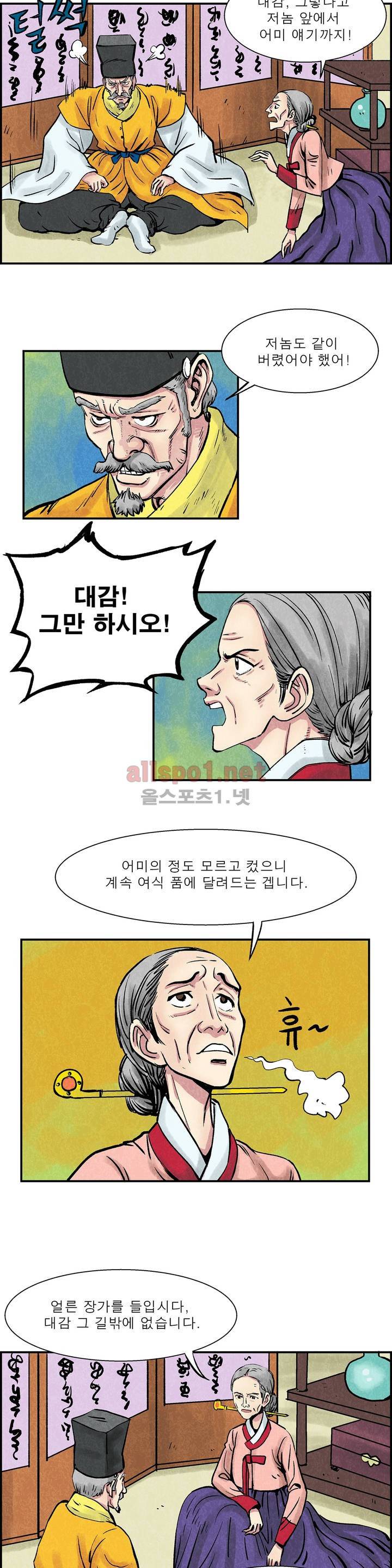 조선쌍열지사, 사방지 30화 4