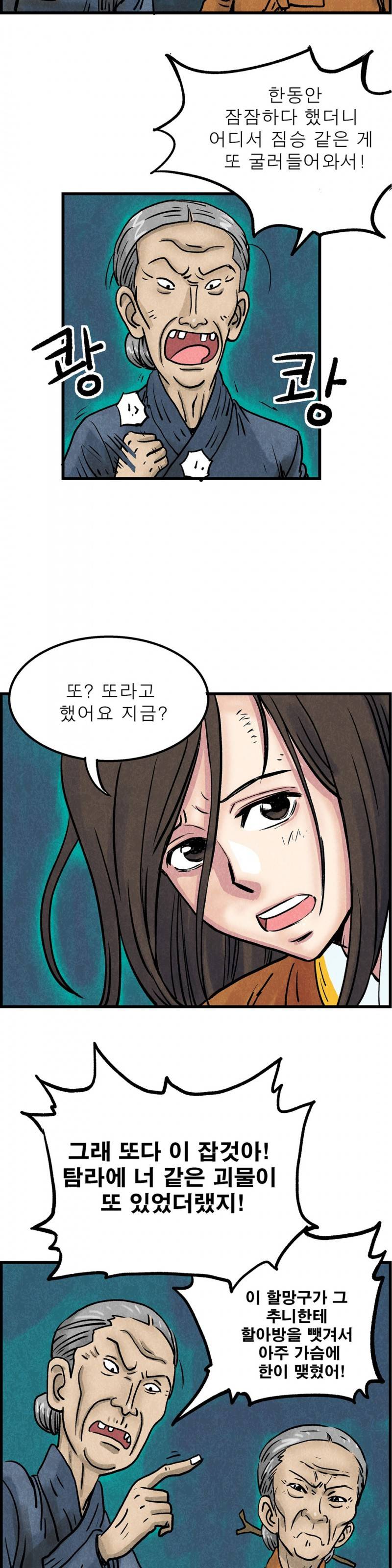 조선쌍열지사, 사방지 40화 4
