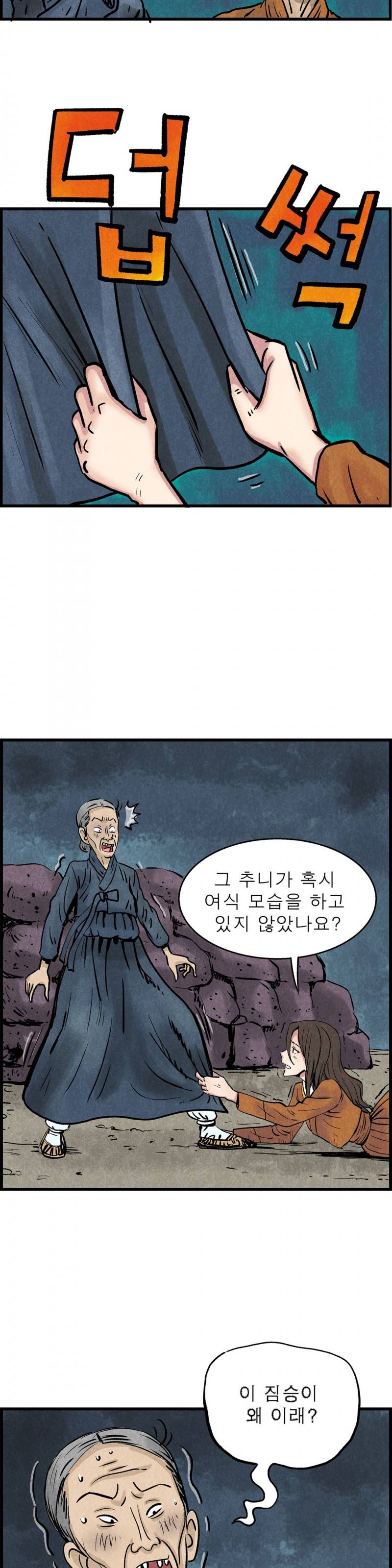 조선쌍열지사, 사방지 40화 5
