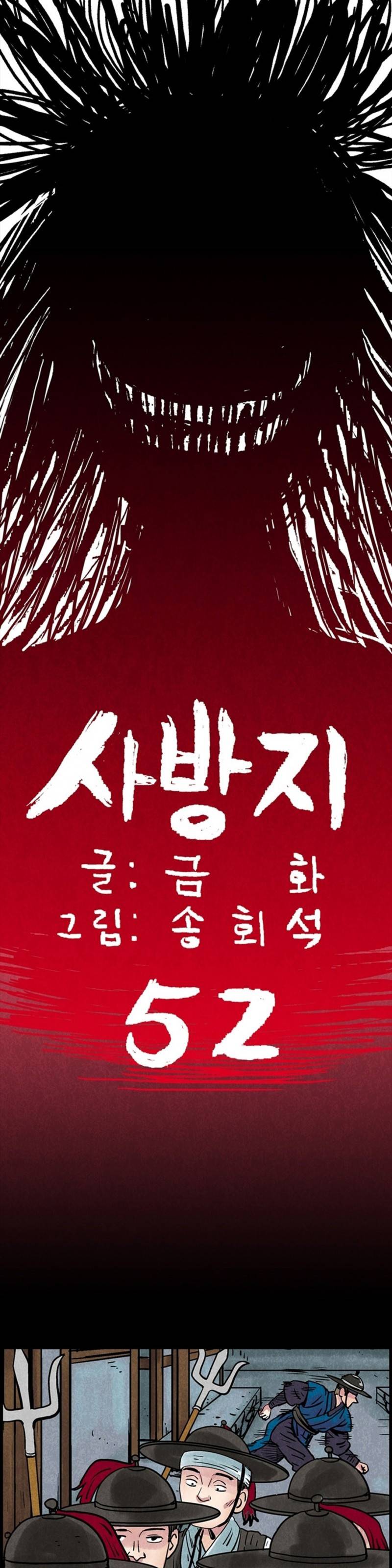 조선쌍열지사, 사방지 52화 1