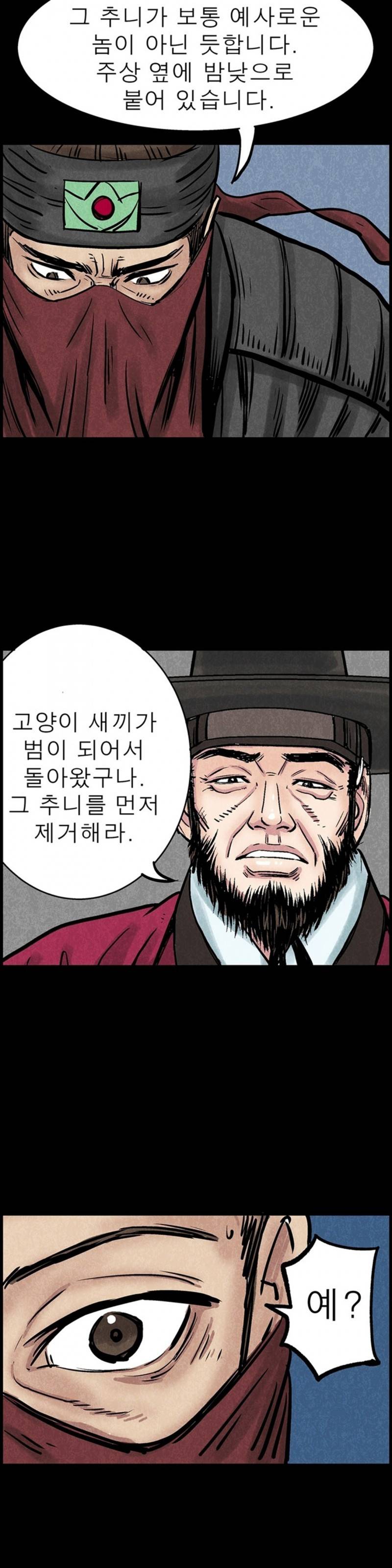 조선쌍열지사, 사방지 52화 6
