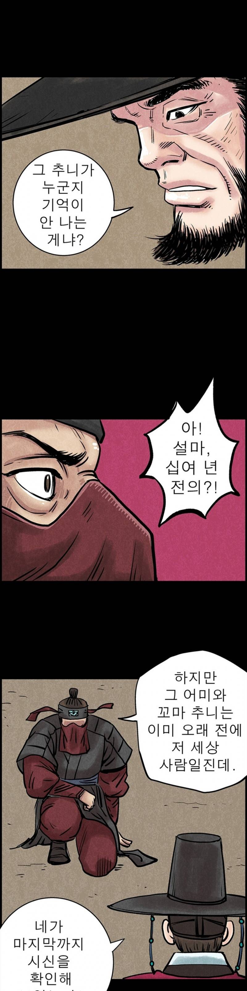 조선쌍열지사, 사방지 52화 7