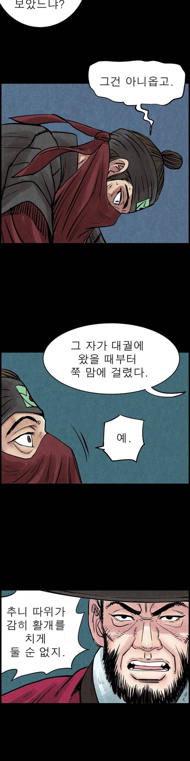 조선쌍열지사, 사방지 52화 8