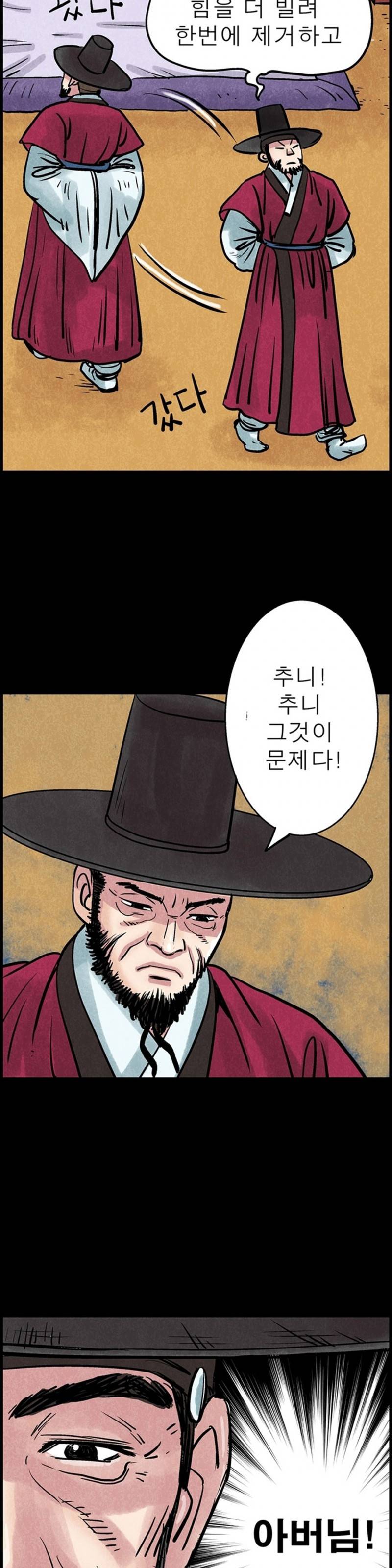 조선쌍열지사, 사방지 52화 10