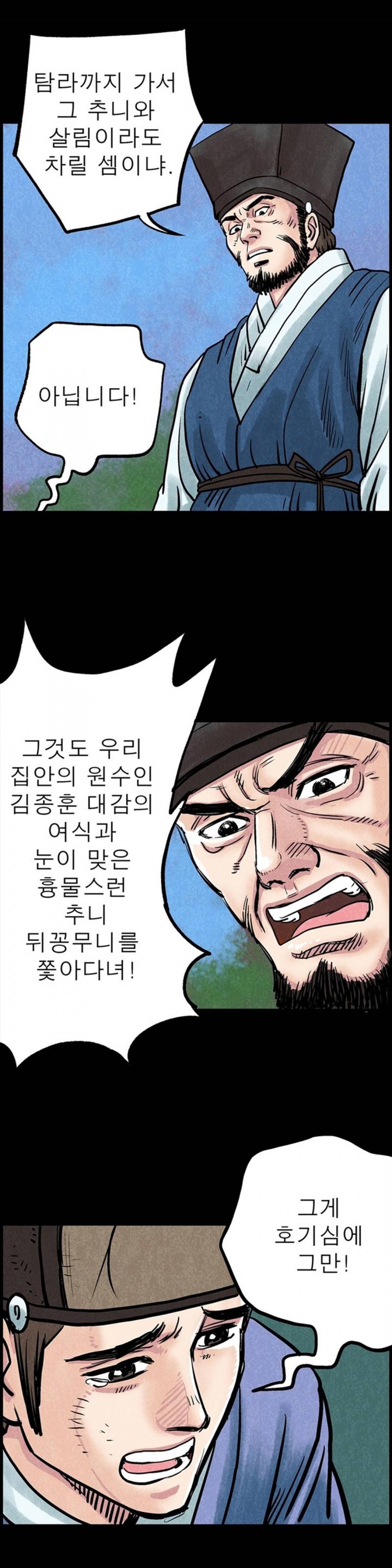조선쌍열지사, 사방지 52화 12