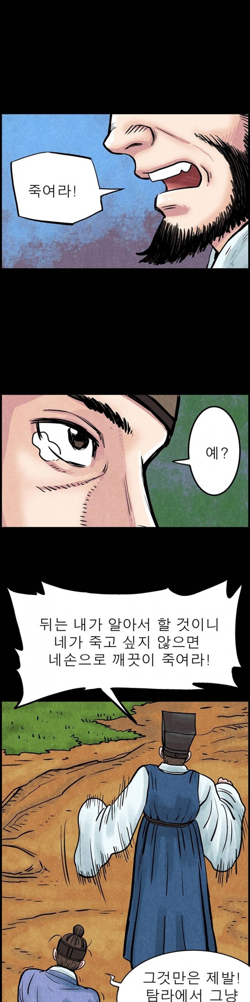 조선쌍열지사, 사방지 52화 13
