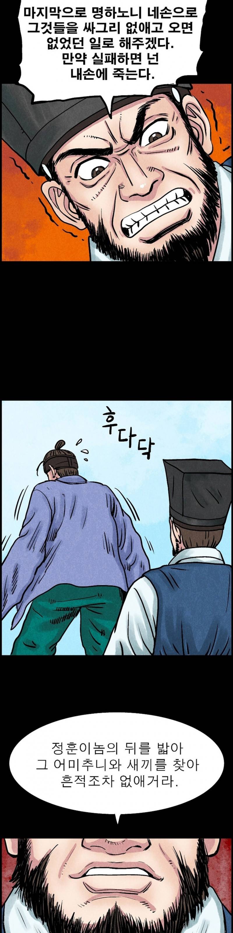 조선쌍열지사, 사방지 52화 16