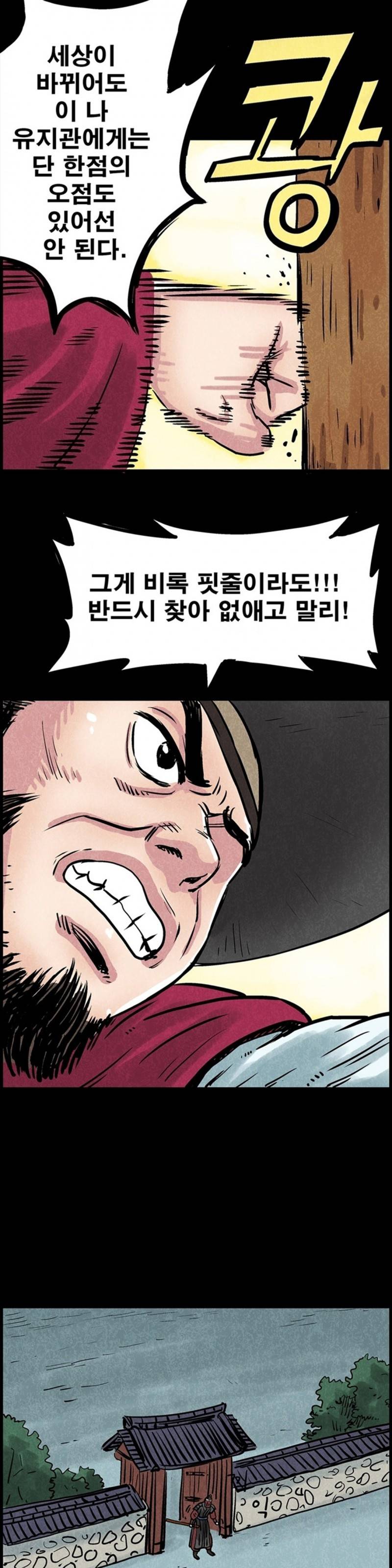 조선쌍열지사, 사방지 52화 20
