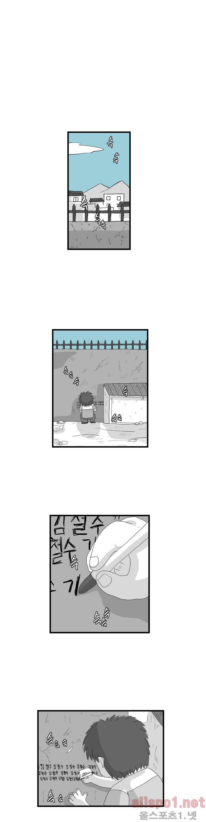 김철수씨 이야기 16화 - 다시 먹다 1