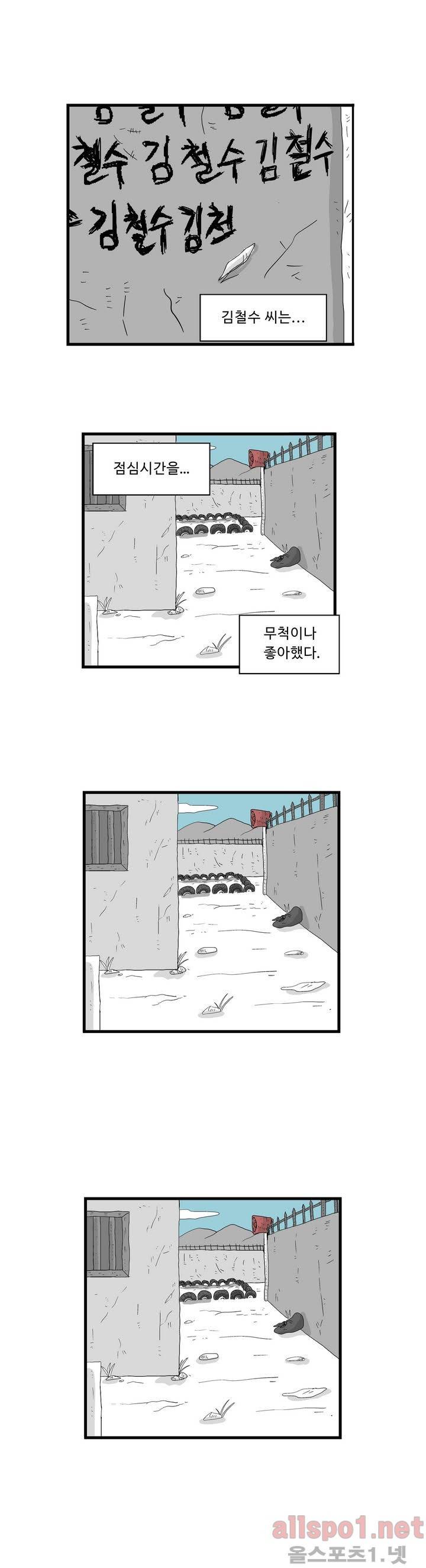 김철수씨 이야기 16화 - 다시 먹다 3