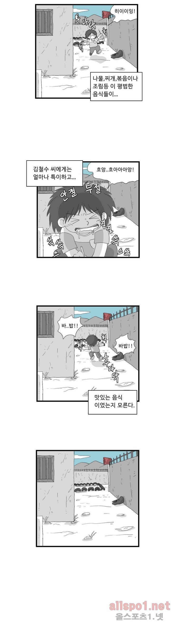 김철수씨 이야기 16화 - 다시 먹다 4