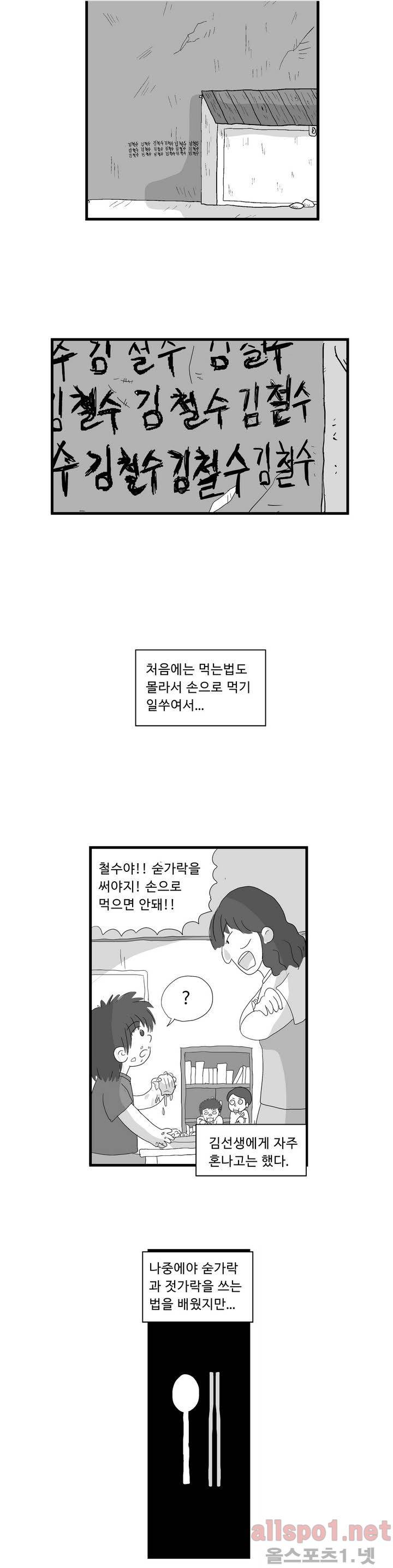 김철수씨 이야기 16화 - 다시 먹다 5