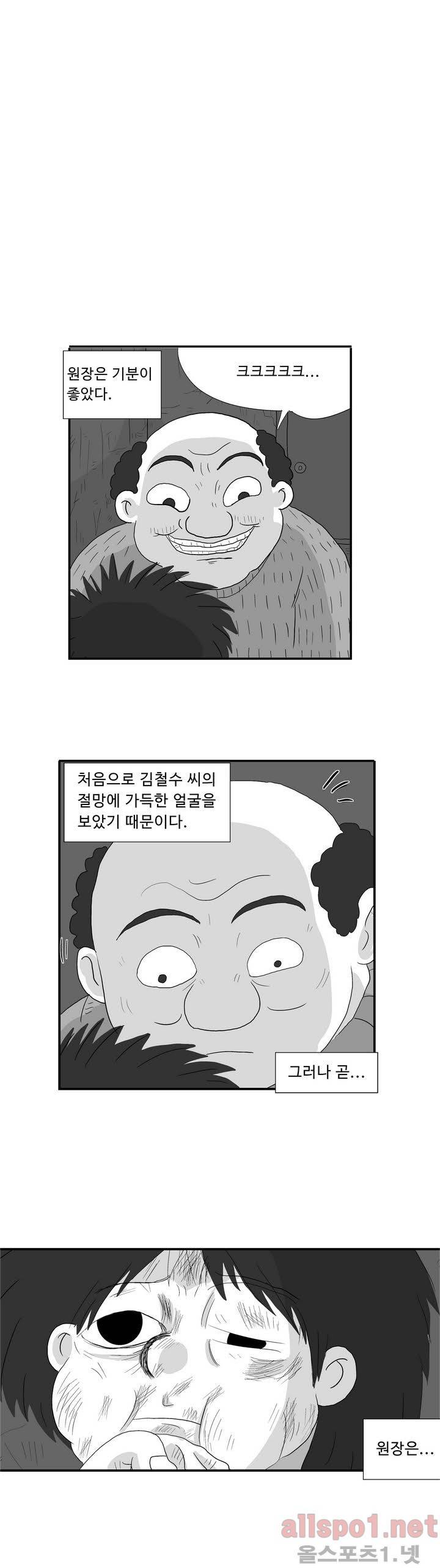 김철수씨 이야기 26화 - 생각하다 1