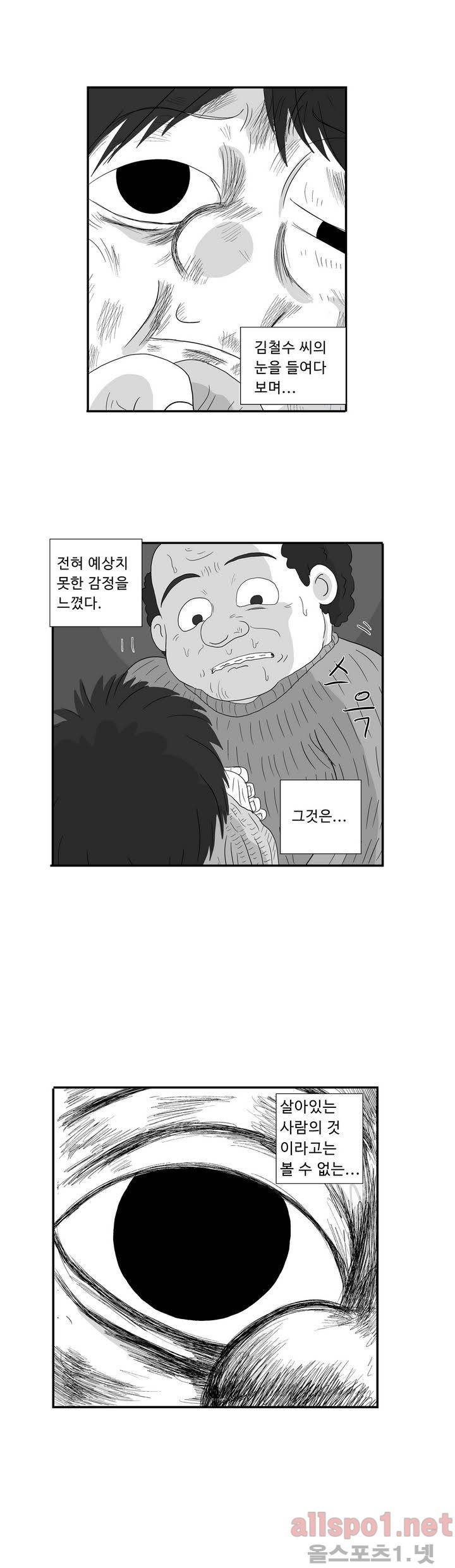 김철수씨 이야기 26화 - 생각하다 2