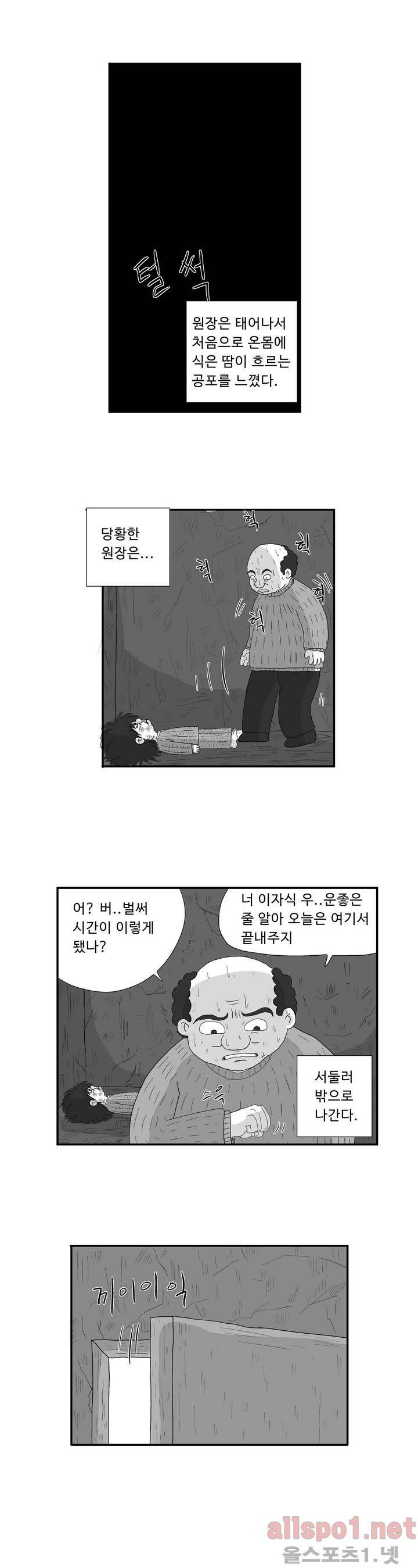 김철수씨 이야기 26화 - 생각하다 4