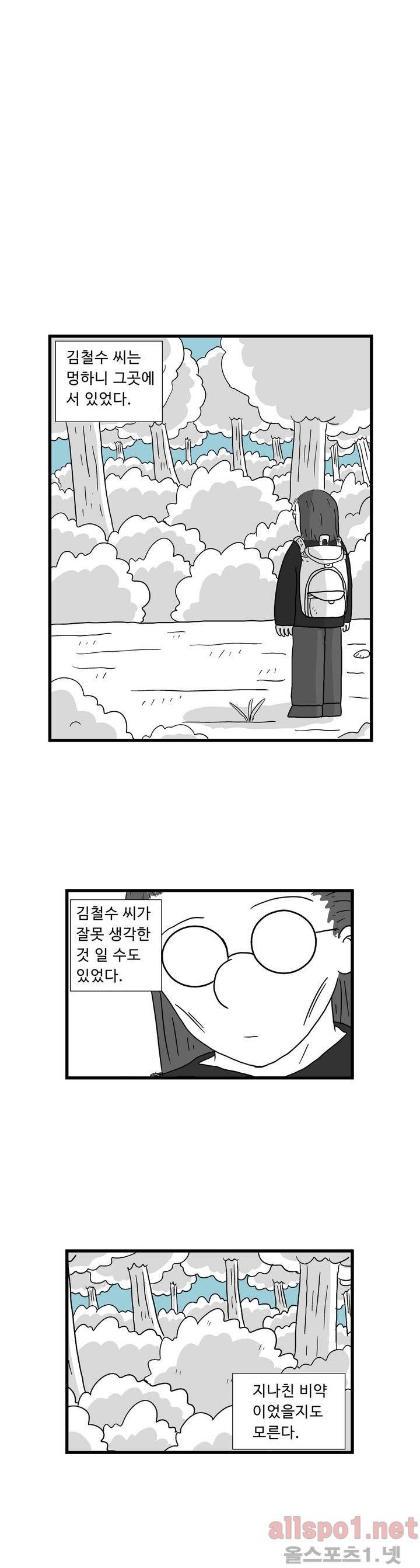 김철수씨 이야기 36화 - 일을 하다 1