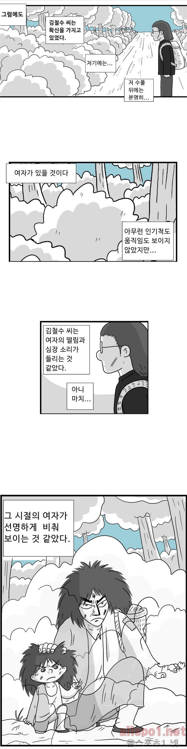 김철수씨 이야기 36화 - 일을 하다 2