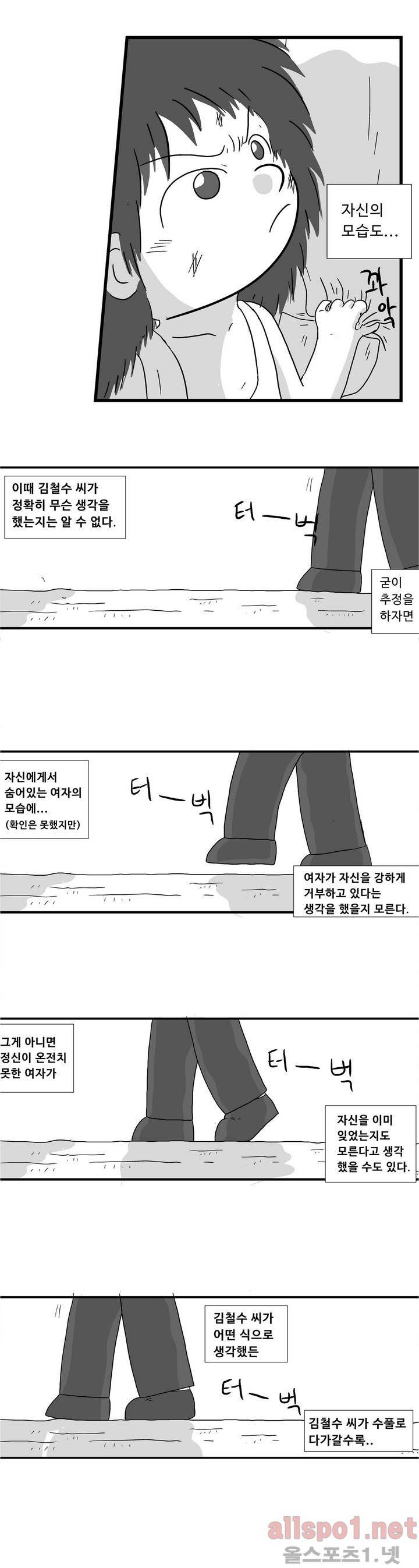 김철수씨 이야기 36화 - 일을 하다 4