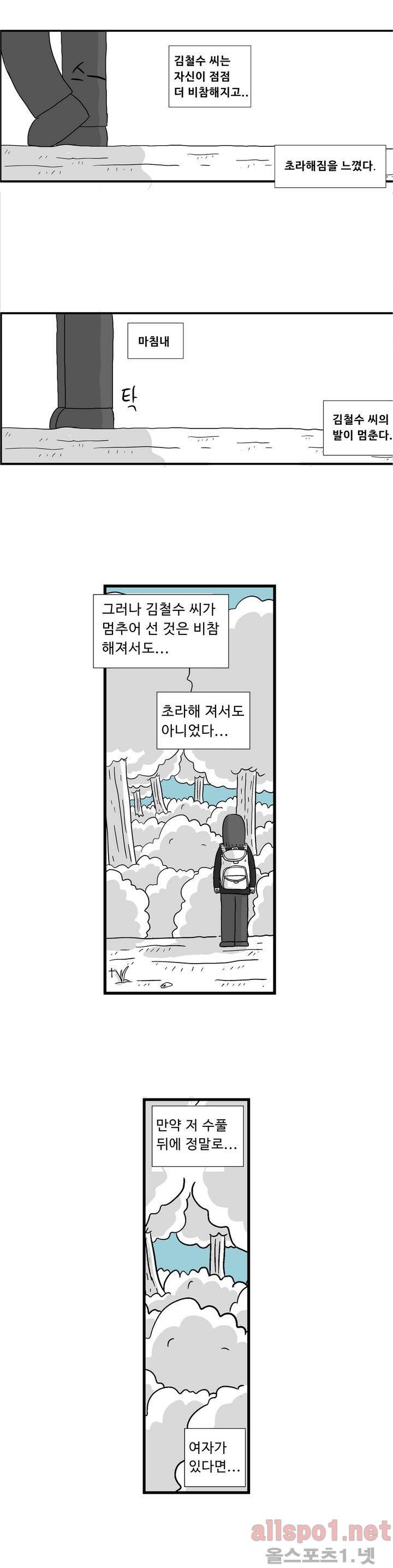 김철수씨 이야기 36화 - 일을 하다 5