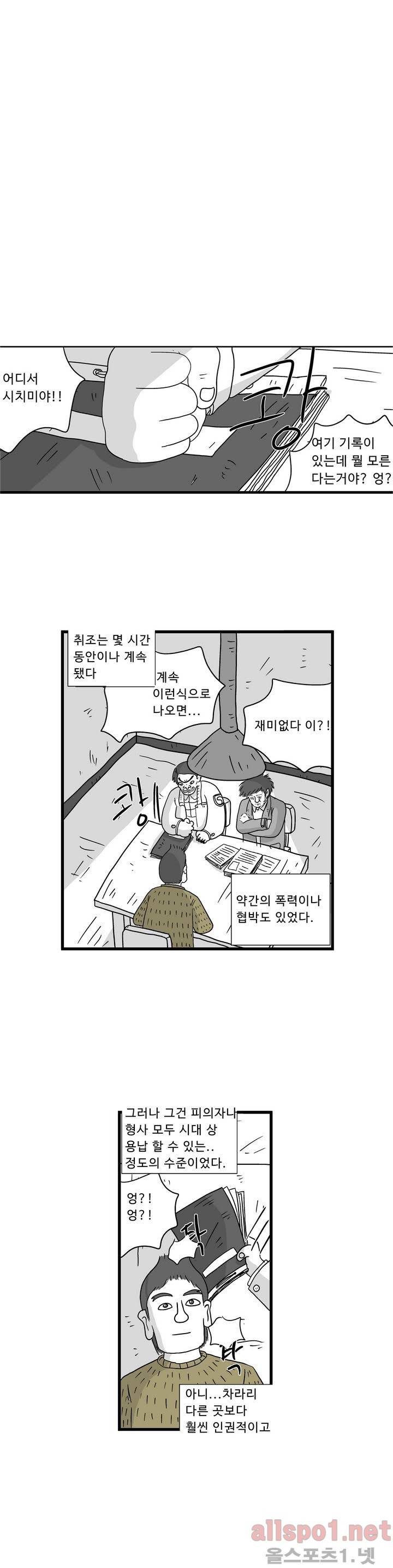 김철수씨 이야기 46화 - 웅크리다 1