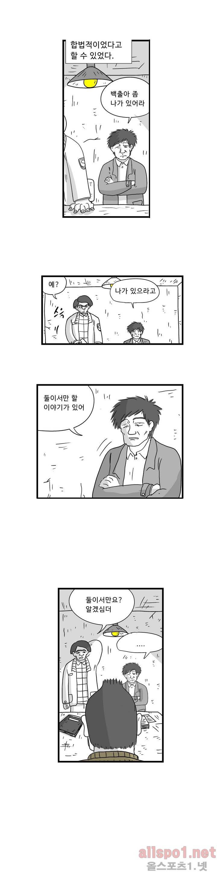김철수씨 이야기 46화 - 웅크리다 2