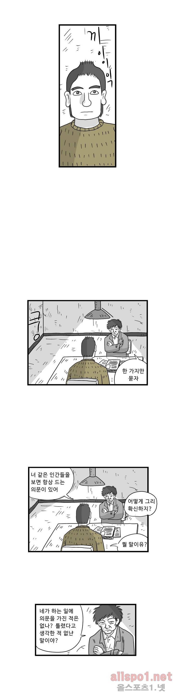 김철수씨 이야기 46화 - 웅크리다 3