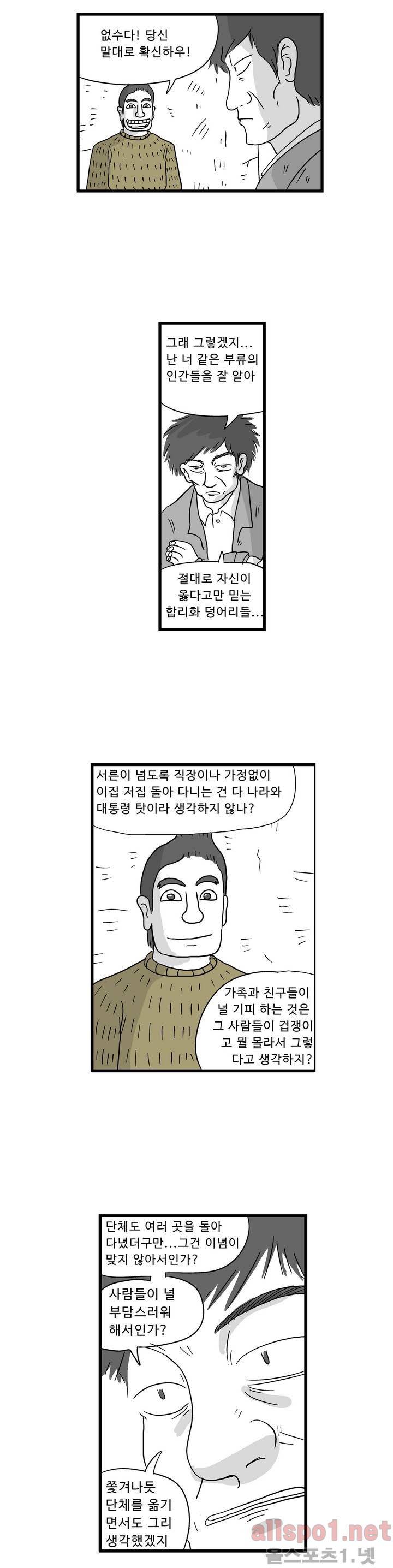 김철수씨 이야기 46화 - 웅크리다 4