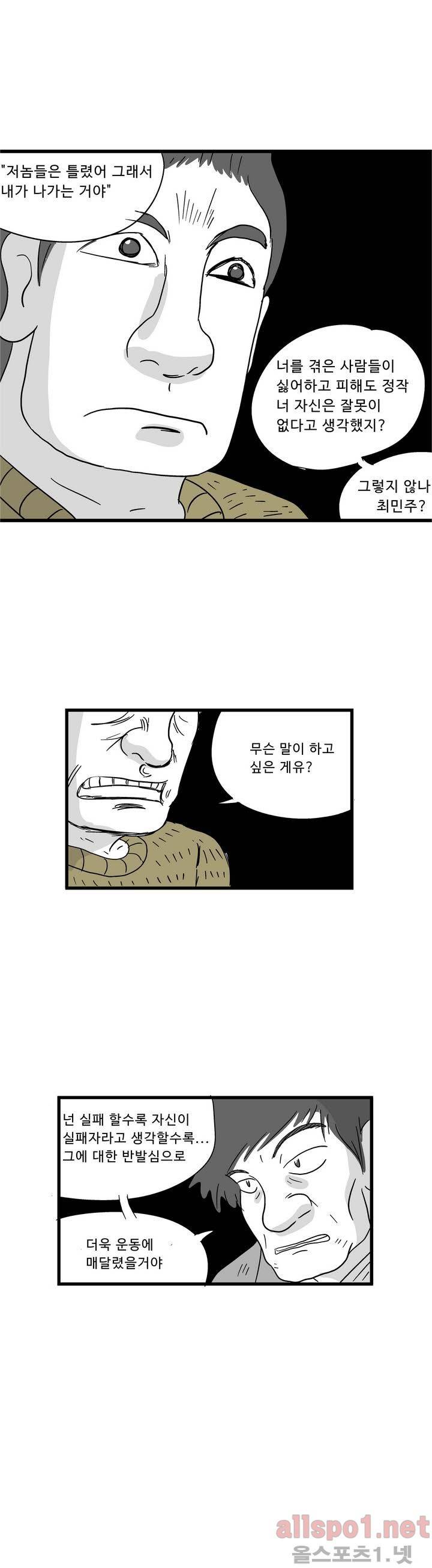 김철수씨 이야기 46화 - 웅크리다 5