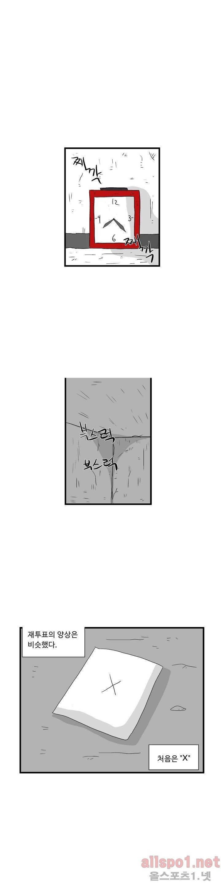 김철수씨 이야기 56화 - 다시 보다 1